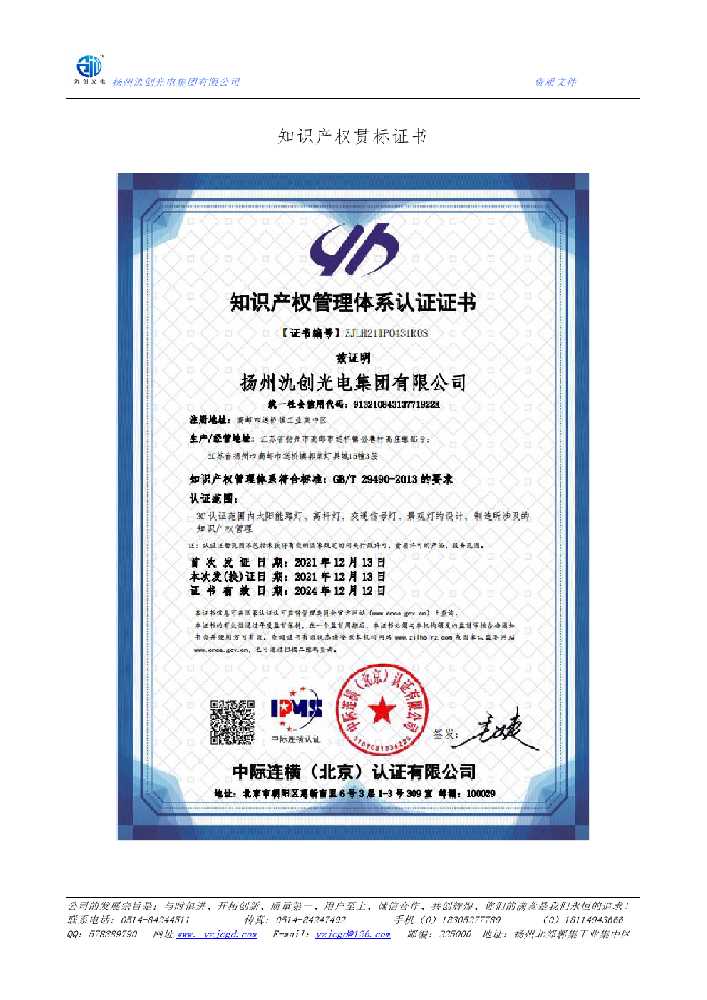 爱辉区知识产权贯标证书