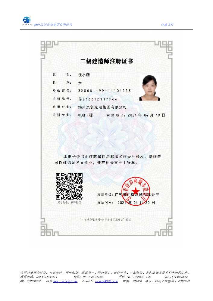 爱辉区二级建造师注册证书